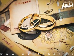 مصوبه کمیسیون تلفیق درباره وام ازدواج و فرزندآوری سال ۱۴۰۵