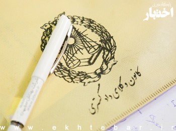 جدول اعلام نتایج پذیرفته شدگان آزمون وکالت ۱۴۰۴ کانون های وکلای دادگستری کشور