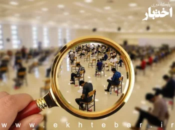 وضعیت ساماندهی سهمیه‌های کنکور همچنان بلاتکلیف است