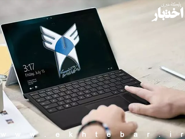 انتخاب واحد نیم‌سال دوم دانشگاه آزاد از امروز آغاز می‌شود - پایگاه خبری اختبار