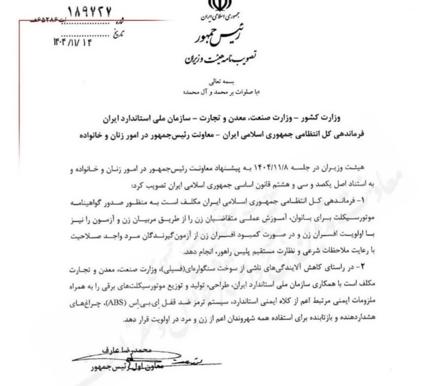 مصوبه صدور گواهینامه موتورسیکلت برای بانوان