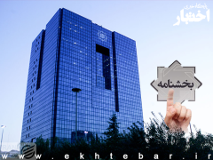 بخشنامه بانک مرکزی درخصوص چک برگشتی و گواهی مالیاتی موضوع ماده ۱۸۶ قانون مالیات های مستقیم