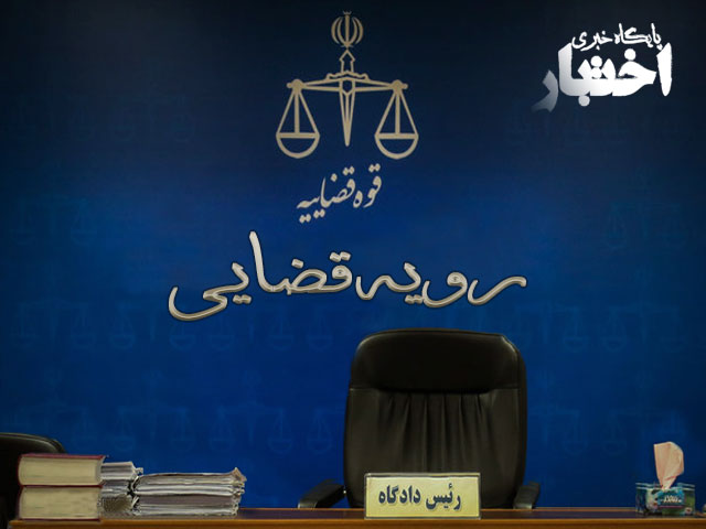 نمونه رای با موضوع: عدم بطلان مطلق معامله مال مرهون یا بازداشت‌شده و عدم شمول مبحث ضمان درک به این دست معاملات - پایگاه خبری اختبار