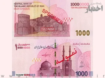 ایران چک یک میلیون تومانی