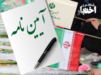 آیین نامه استفاده از اراضی، احداث بنا و تأسیسات در خارج از حریم شهرها و محدوده روستاها