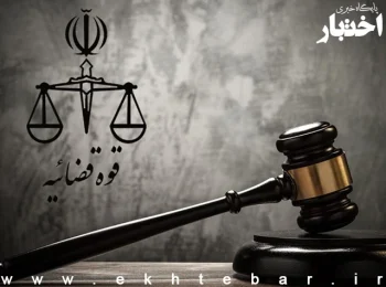 موافقت وزیر دادگستری با افزایش ۳۰ درصدی مستمری مستمری بگیران صندوق حمایت وکلا در سال ۱۴۰۵