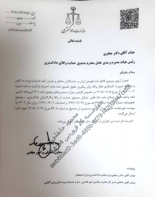 اعلام موافقت وزیر دادگستری به صندوق حمایت