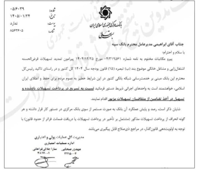 بخشنامه سریع و تسهیل در اعطای تسهیلات قرض الحسنه اشتغالزایی