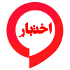 تماس با پایگاه خبری اختبار