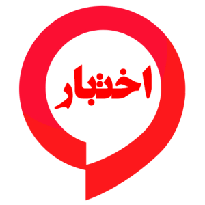 تماس با پایگاه خبری اختبار