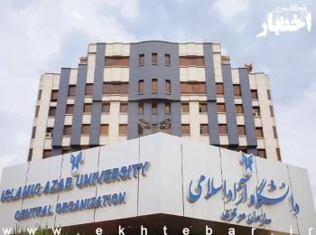 آزمون جامع دوره دکتری دانشگاه آزاد مجازی شد