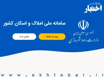 الزامی شدن ثبت‌نام در سامانه املاک و اسکان برای ثبت نام در سامانه ثنا