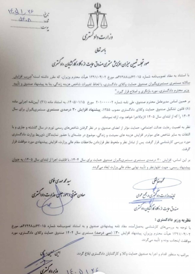 موافقت وزیر دادگستری با افزایش ۳۰ درصدی مستمری مستمری بگیران صندوق حمایت وکلا در سال ۱۴۰۵