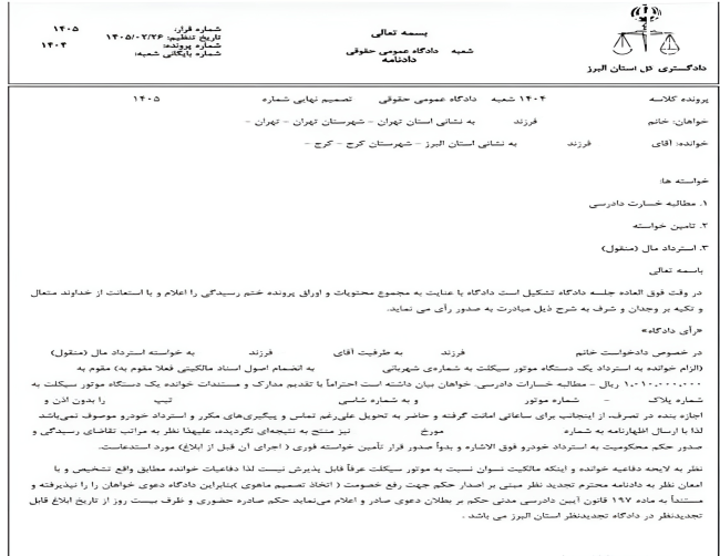رای دادگاه مالکیت زنان نسبت به موتور سیکلت عرفاً قابل پذیرش نیست