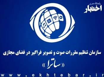 توقیف نمایش خانگی و بحران صلاحیت ساترا در فرایند قضائی