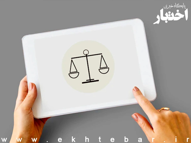 رونمایی از «سامانه شفافیت عملکرد وکلا و کارشناسان رسمی» - پایگاه خبری اختبار