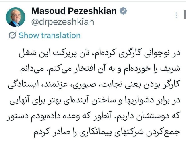 پزشکیان: دستور جمعکردن شرکتهای پیمانکاری را صادر کردم