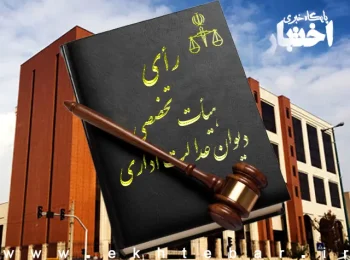 عدم ابطال شرط سنی 28 سال از شرایط خاص پذیرش مقطع کارشناسی ارشد دانشگاه علوم قضایی سال 1404