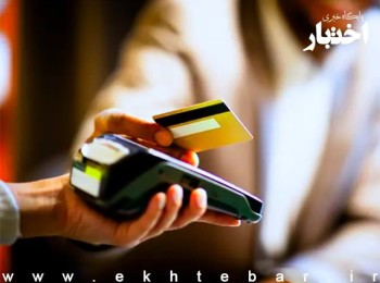 بخشنامه تمدید اعتبار رسید کارتخوان به‌عنوان صورتحساب الکترونیک تا پایان ۱۴۰۵