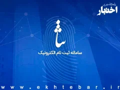 ابلاغیه جعلی ثنا در پیام‌رسان‌ها؛ ترفند جدید کلاهبرداران برای خالی کردن حساب مردم