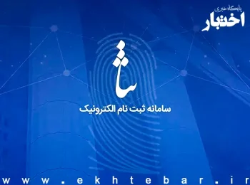 ابلاغیه جعلی ثنا در پیام‌رسان‌ها؛ ترفند جدید کلاهبرداران برای خالی کردن حساب مردم