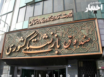 آغاز ثبت نام وام ۷۵ میلیون تومانی بازنشستگان کشوری