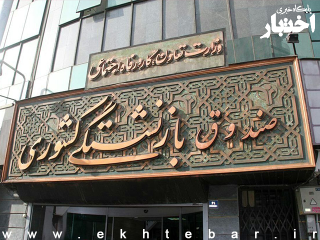 آغاز ثبت نام وام ۷۵ میلیون تومانی بازنشستگان کشوری - پایگاه خبری اختبار