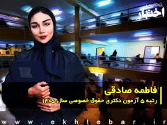 فاطمه صادقی