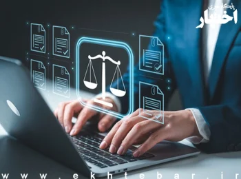 جزئیات جدید از سامانه شفافیت عملکرد وکلا و کارشناسان رسمی