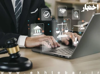 اصلاح گزینههای پیشفرض سامانه شفافیت عملکرد وکلا در پی رایزنی نمایندگان نهاد وکالت