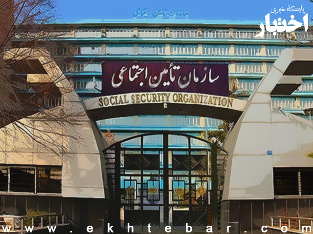 اطلاعیه تأمین اجتماعی درباره پرداخت حق بیمه در پی اختلال در خدمات بانکی - پایگاه خبری اختبار