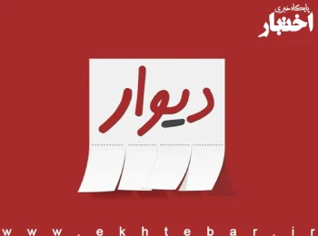 ضربالاجل کانون وکلای قم برای حذف تبلیغات وکلا از پلتفرم «دیوار»