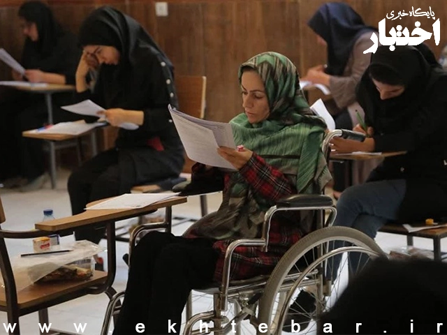 احتمال برگزاری آزمون استخدامی معلولان در تابستان/ استخدام ۳۲۶۵ معلول - پایگاه خبری اختبار