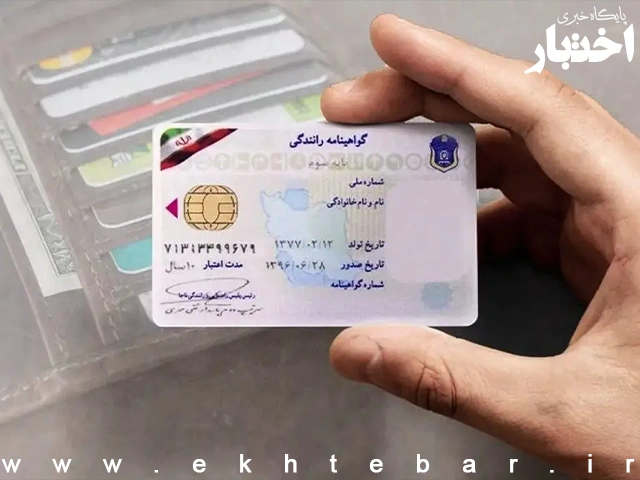 مدت اعتبار کارتکس آموزش رانندگی از دو سال به چهار سال افزایش می‌یابد - پایگاه خبری اختبار