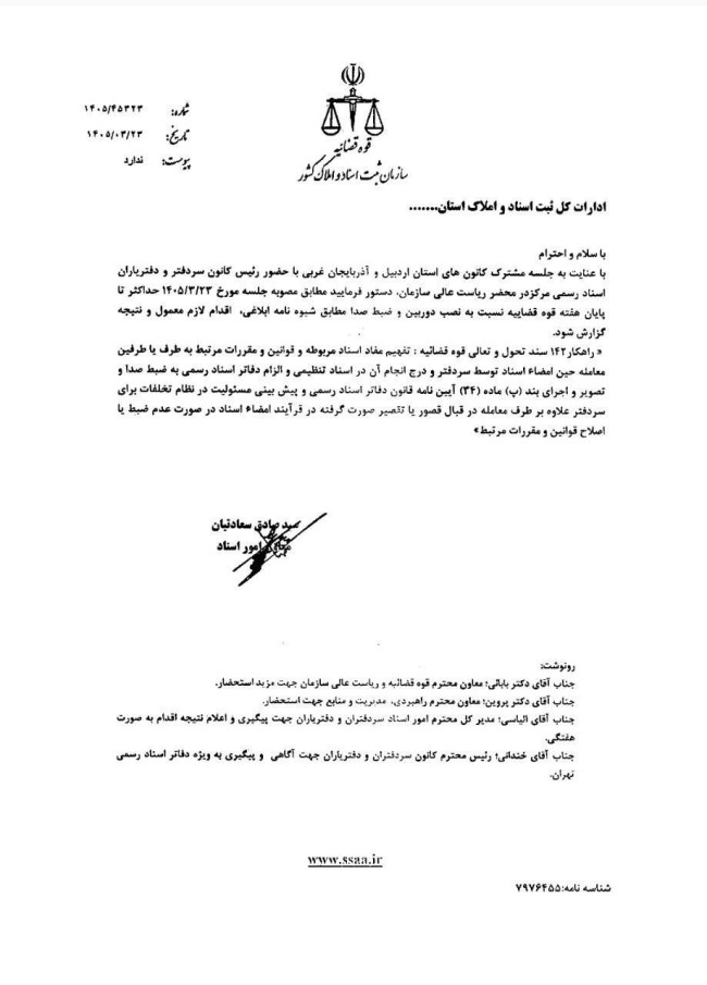 بخشنامه لزوم نصب دوربین و ضبط صدا در دفاتر اسناد رسمی تا پایان هفته قوه قضائیه