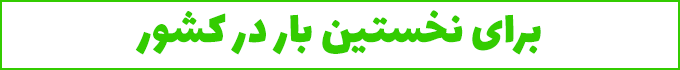 خرید قسطی کتاب حقوقی از کتابفروشی هوروند با اعتبار بدون سود و ضامن از ترب پی
