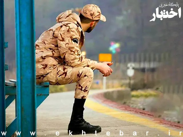 پایان شهریور؛ آخرین مهلت ثبت درخواست استفاده از معافیت مشمولان دارای سه فرزند و بیشتر - پایگاه خبری اختبار