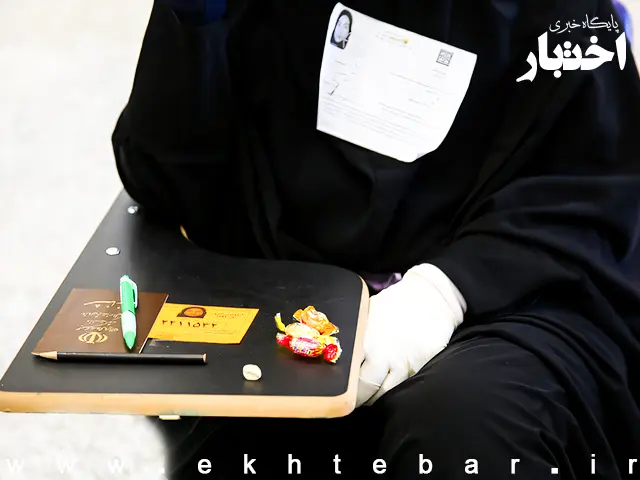 سردرگمی داوطلبان پس از تداخل زمان برگزاری آزمون‌های سردفتری و کارشناسی ارشد ۱۴۰۵ - پایگاه خبری اختبار