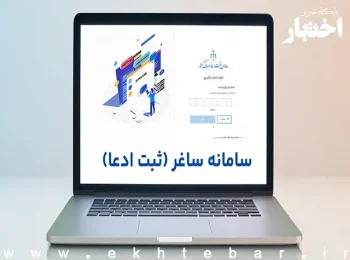 جزئیات گامبهگام ثبت ادعا در سامانه ساماندهی اسناد غیر رسمی (ساغر)