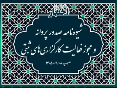 شیوه نامه صدور پروانه و مجوز فعالیت کارگزاری های ثبتی