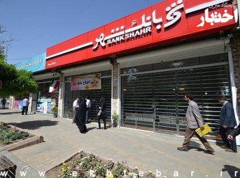 آزمون استخدامی بانک شهر ۱۴۰۵