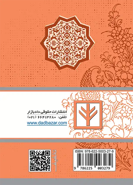پشت جلد کتاب آیین نامه های قانون الزام به ثبت رسمی