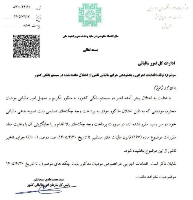 تصویبنامه در خصوص برقراری امتیازات مربوط به شهدا و جانبازان جنگ 12 روزه و رمضان