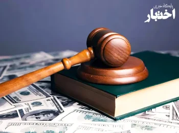 بخشنامه لزوم اخذ و ارائه گواهینامه آموزشی مبارزه با پولشویی توسط متقاضیان سردفتری و دفتریاری