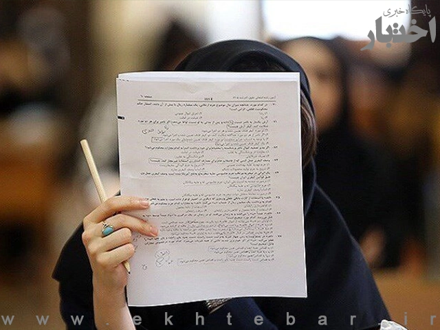 دفترچه سوالات آزمون کارشناسی ارشد «حقوق» و «فقه و حقوق» سال ۱۴۰۵ - پایگاه خبری اختبار