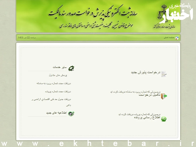 راهنمای دریافت سند رسمی برای املاک فاقد سند (قولنامهای)