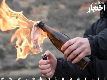 نظریه مشورتی درخصوص عنوان مجرمانه حمل، نگهداری، ساخت یا استفاده از کوکتل مولوتف