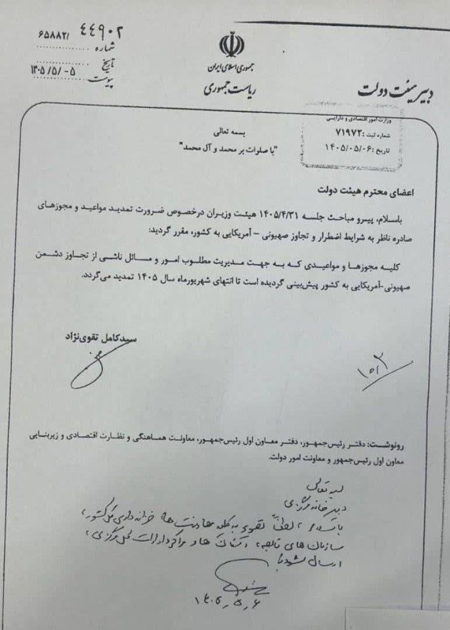 بخشنامه تمدید تمامی مجوزها و مهلتهای ویژه دوران جنگ تا پایان شهریور