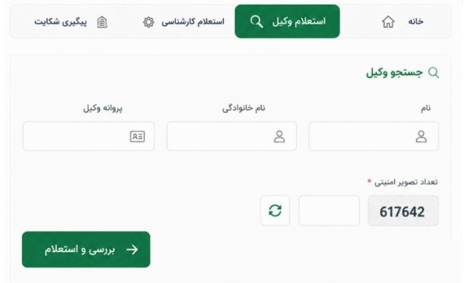 اصلاح گزینههای پیشفرض سامانه شفافیت عملکرد وکلا در پی رایزنی نمایندگان نهاد وکالت