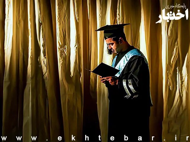 مبلغ وثیقه برای تحصیل در خارج از کشور و اپلای سال ۱۴۰۵ - پایگاه خبری اختبار